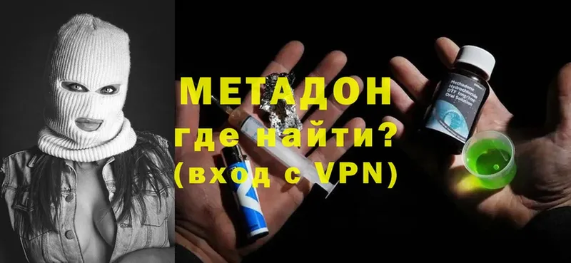 МЕТАДОН methadone  Видное 